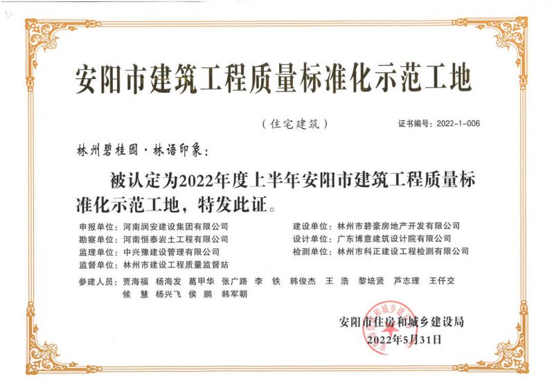 喜報丨集團公司承建的碧桂園?林語印象、楓林臺等多個項目紛紛獲獎 
